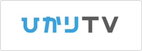 ひかりTV