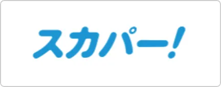 スカパー！